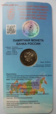25 рублей Дари Добро Детям до  23.07.19 в 22.00 - SAM_2121.JPG