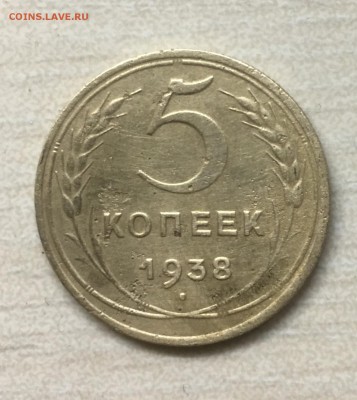5 копеек 1938 года - 6C2547C4-30BB-4DC2-94C6-93B9378BB155