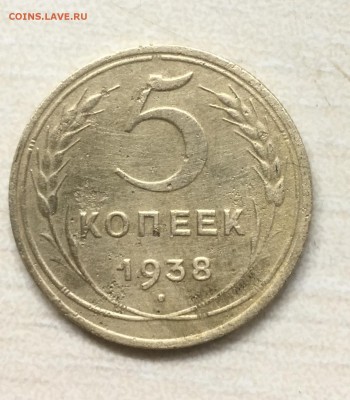 5 копеек 1938 года - 540E20A6-59A6-464C-AC2F-EDCBC8BD3E4A