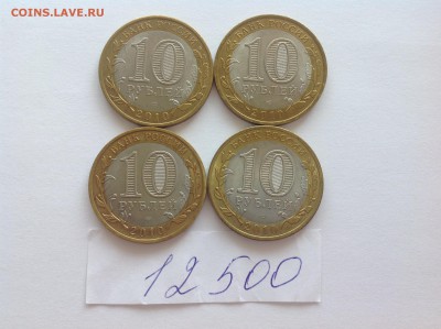 10 рублей ЯНАО - нет в наличии - IMG_2518.JPG