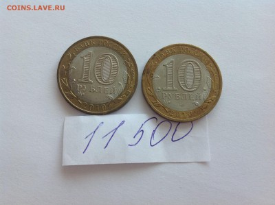 10 рублей ЯНАО - нет в наличии - IMG_2522.JPG