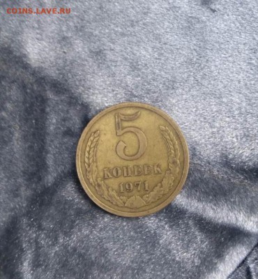 5 копеек 1971г.Оценка. - IMG_20190719_083657
