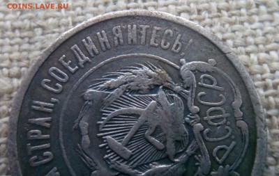 20 копеек 1921г оценка непрочекан ? Й без чёрточки - IMG_20190719_093515.JPG