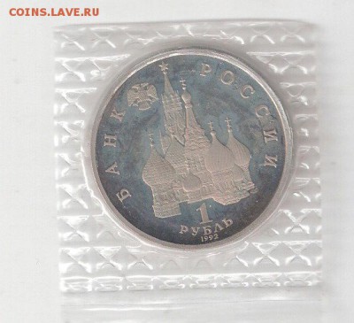 Памятные монеты РФ 1992-1995, Proof 1 рубль КОЛАС - КОЛАС пруф А