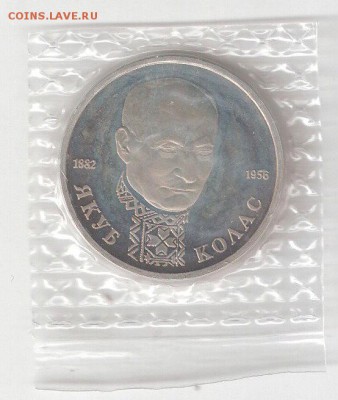 Памятные монеты РФ 1992-1995, Proof 1 рубль КОЛАС - КОЛАС пруф Р