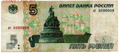 5 рублей 1997г. аа, аб, ав - 5 руб бонус