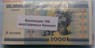 100 иностранных бон, до 22.00 по МСК 21.07.2019 - 100 иностранных бон (12)