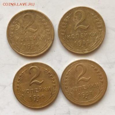 2 коп 1954,55,56,57 - 17