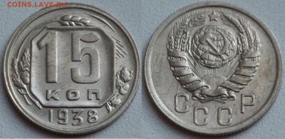 15 копеек 1932-1948 в блеске - SAM_0805.JPG