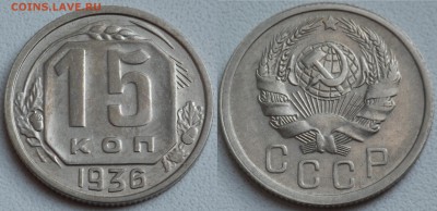 15 копеек 1932-1948 в блеске - SAM_0807.JPG