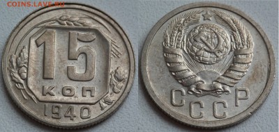 15 копеек 1932-1948 в блеске - SAM_0819.JPG