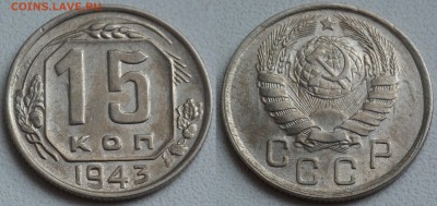 15 копеек 1932-1948 в блеске - SAM_0823.JPG