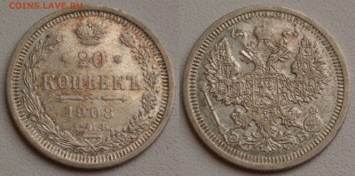 20 копеек 1908 - SAM_0870.JPG