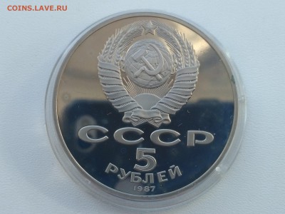 СССР,5 рублей 1987г(70 лет ВОСР) до 22.07.2019 - IMG_20190627_073007