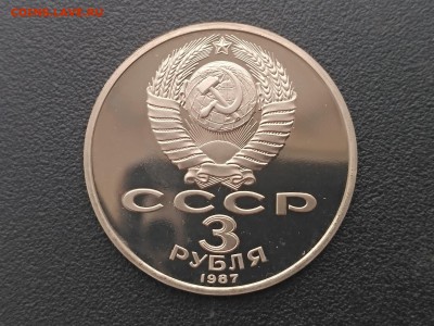 СССР,3 рубля 1987г(70 лет ВОСР)до 22.07.2019 - IMG_20190430_171710