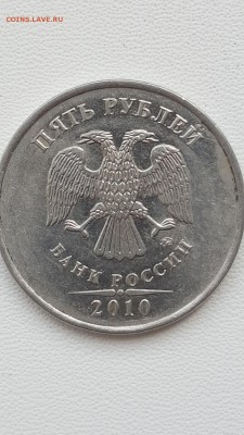 Определение штемпеля 5 рублей 2010г ммд - 20190719_142223