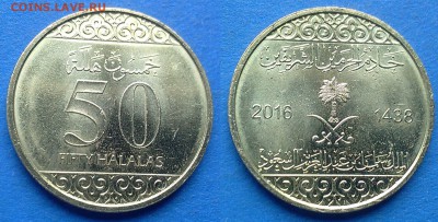 Саудовская Аравия - 50 халалов 2016 года до 25.07 - Саудовская Аравия 50 халалов 2016