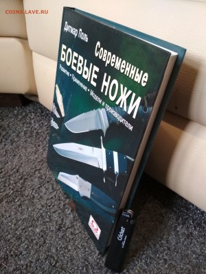 Книга СОВРЕМЕННЫЕ БОЕВЫЕ НОЖИ до 21.07 в 22.00 мск - IMG_20190716_162947