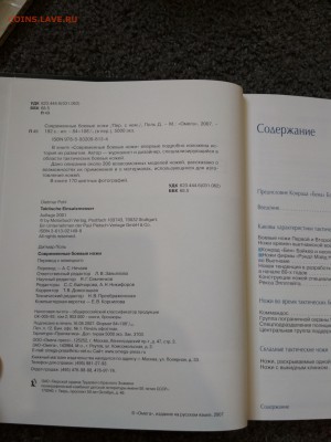 Книга СОВРЕМЕННЫЕ БОЕВЫЕ НОЖИ до 21.07 в 22.00 мск - IMG_20190716_162824