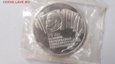 5р 1987г 70лет ВОСР(шайба) пруф запайка, до 25.07 - С Шайба-1