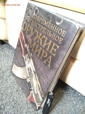 Книга ОГНЕСТРЕЛЬНОЕ ОРУЖИЕ МИРА до 21.07 в 22.00 мск - IMG_20190716_163256-2340x3120