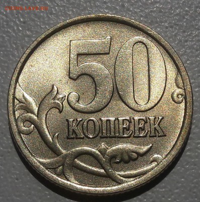 50 копеек 1999 года СП в блеске до 21.07.2019г. - 20190719_112453