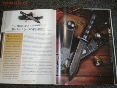 Книга 100 ЛУЧШИХ НОЖЕЙ МИРА до 21.07 в 22.00 мск - IMG_20190719_084747