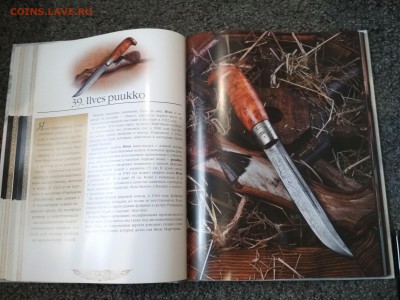 Книга 100 ЛУЧШИХ НОЖЕЙ МИРА до 21.07 в 22.00 мск - IMG_20190719_084726