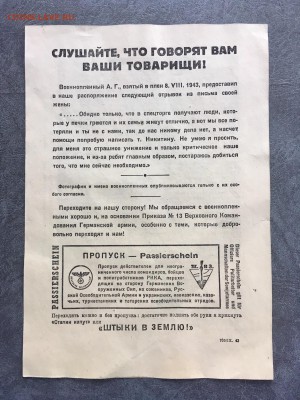 Агитационная листовка Германии (голод). До 22:00 25.07.19 - 13DCDE8C-5C14-4934-B962-958E6EB33948