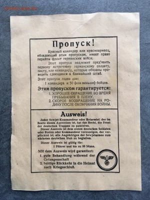 Агитационная листовка Германии (пропуск). До 22:00 25.07.19 - 5909B3F7-3FC7-4A51-AED5-25D4188383E2