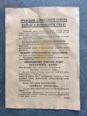 Агитационная листовка Германии (пропуск). До 22:00 25.07.19 - 4419241A-5C1E-4EDC-B1AB-6FB37049DE81