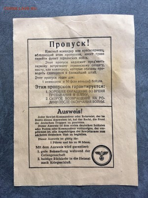 Агитационная листовка Германии (пропуск). До 22:00 25.07.19 - 99E4108E-8C22-4C83-A7DB-2C8B2E414CA1