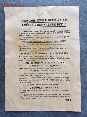 Агитационная листовка Германии (пропуск). До 22:00 25.07.19 - D7432FE8-A90F-434C-935B-BBBCFD9F0905