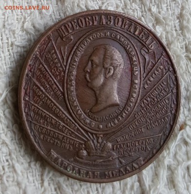 1000 лет России. Жетон до 1917 года. С 200 р. - 20190719_182716