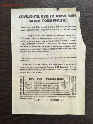 Агитационная листовка Германии (голод). До 22:00 25.07.19 - BBD08586-AA39-43F5-95BD-01749D47F0D7