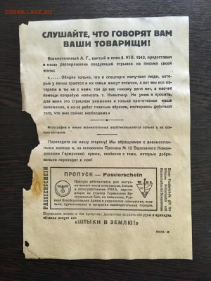 Агитационная листовка Германии (голод). До 22:00 25.07.19 - 812B9ED9-8535-4053-ADD0-6A4877A90D24