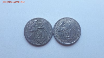 20 копеек 1931, 1932 г. до 21.07.2019 22.00 мск - 20190330_164848