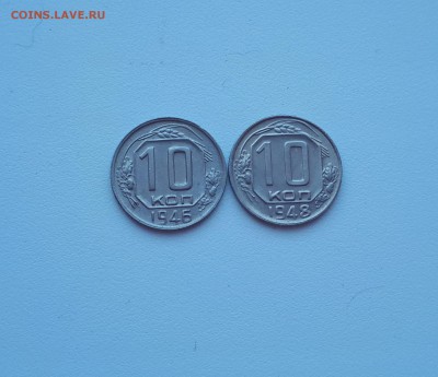 10 копеек 1946, 1948 до 21.07.2019 22.00 - 20190330_160401