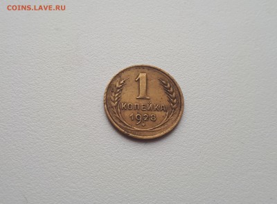 1 копейка 1928  до 21.07.2019 22.00 мск - 20190314_121550