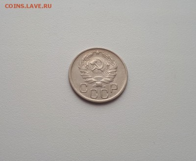 20 копеек 1936 №2 до 21.07.2019 22.00 - 20190314_121813
