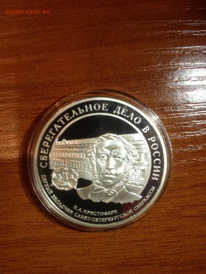 3 руб. Сберегательное дело. Кристофари 2006г. до 25.07 - 1342-Z8H9YGgYkXY1 (197)