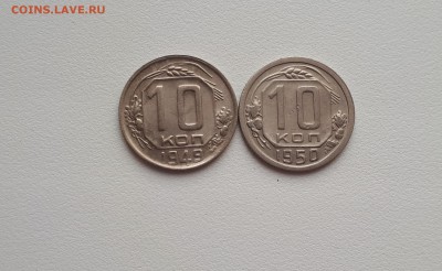 10 копеек 1949,1950 до 21.07.2019 22.00 - 20190505_175240