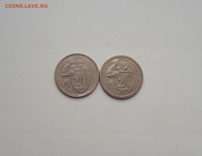 20 копеек 1931, 1932 г. №2 до 21.07.2019 22.00 мск - 20190505_181016