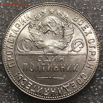 Полтинники 1924 UNC ТР и ПЛ - CA3864DE-14DE-4E4C-892E-90A9999239B4