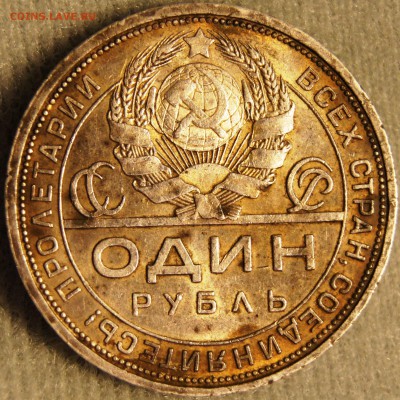 1 рубль 1924 года ПЛ на оценку - DSC00459.JPG
