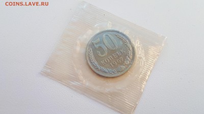 50 копеек 1967 наборные до 21.07.2019 22.00 мск - 20190712_191410