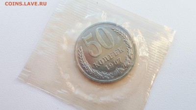 50 копеек 1967 наборные до 21.07.2019 22.00 мск - 20190712_191407