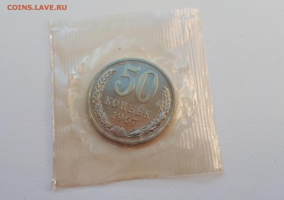 50 копеек 1967 наборные до 21.07.2019 22.00 мск - 20190712_191249