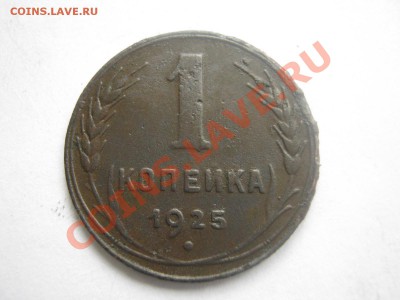 1к 1925г ок 13.07.11.до 22.00. по мос - IMG_2421