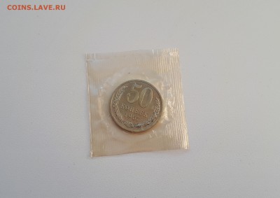 50 копеек 1967 наборные до 21.07.2019 22.00 мск - 20190712_191246